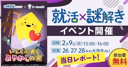 いえらぶくんとあやかしの家