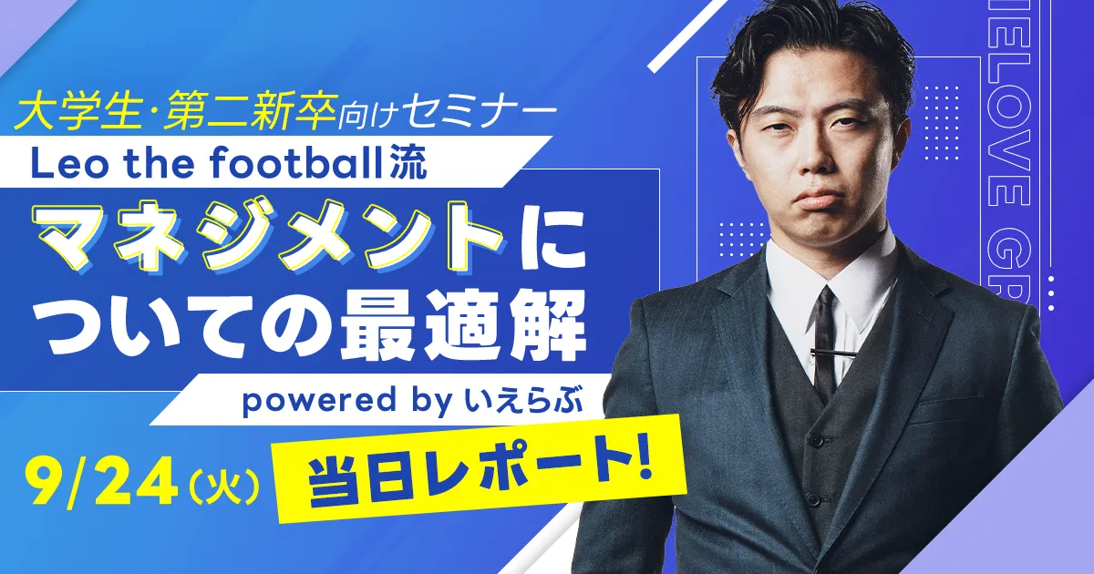大学生・第二新卒向けセミナーマネジメントについての最適化